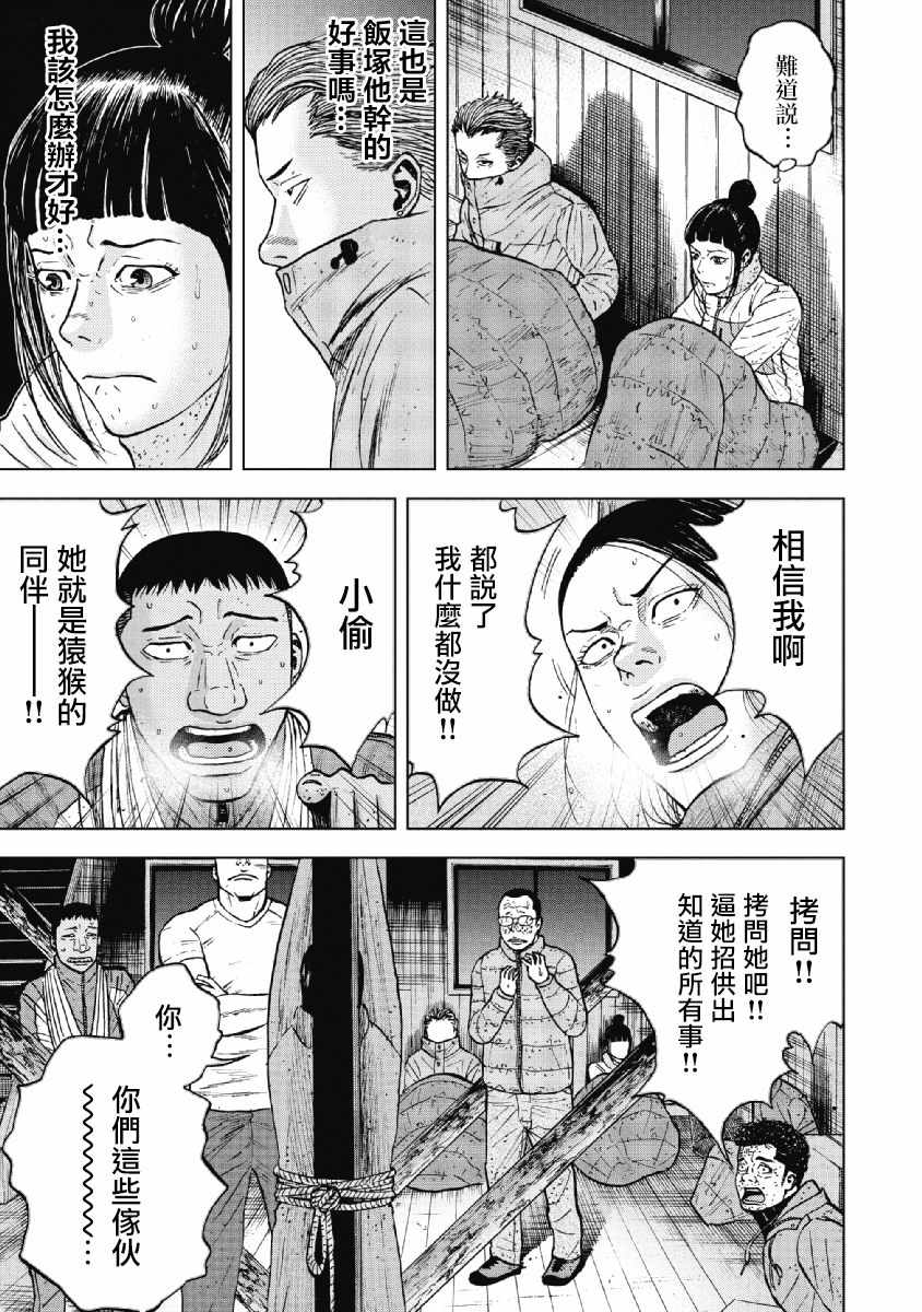 《Monkey Peak》漫画最新章节第36话免费下拉式在线观看章节第【3】张图片