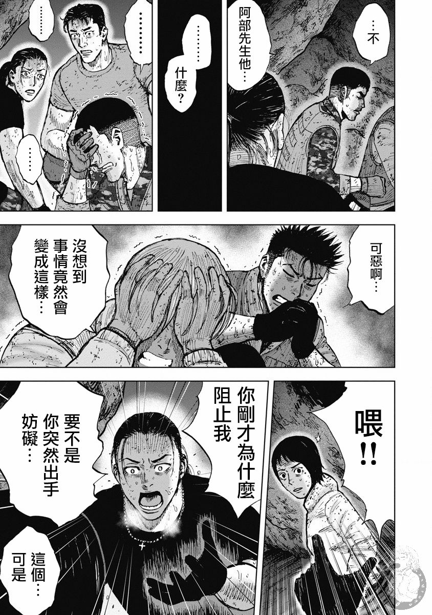 《Monkey Peak》漫画最新章节02部25话免费下拉式在线观看章节第【17】张图片