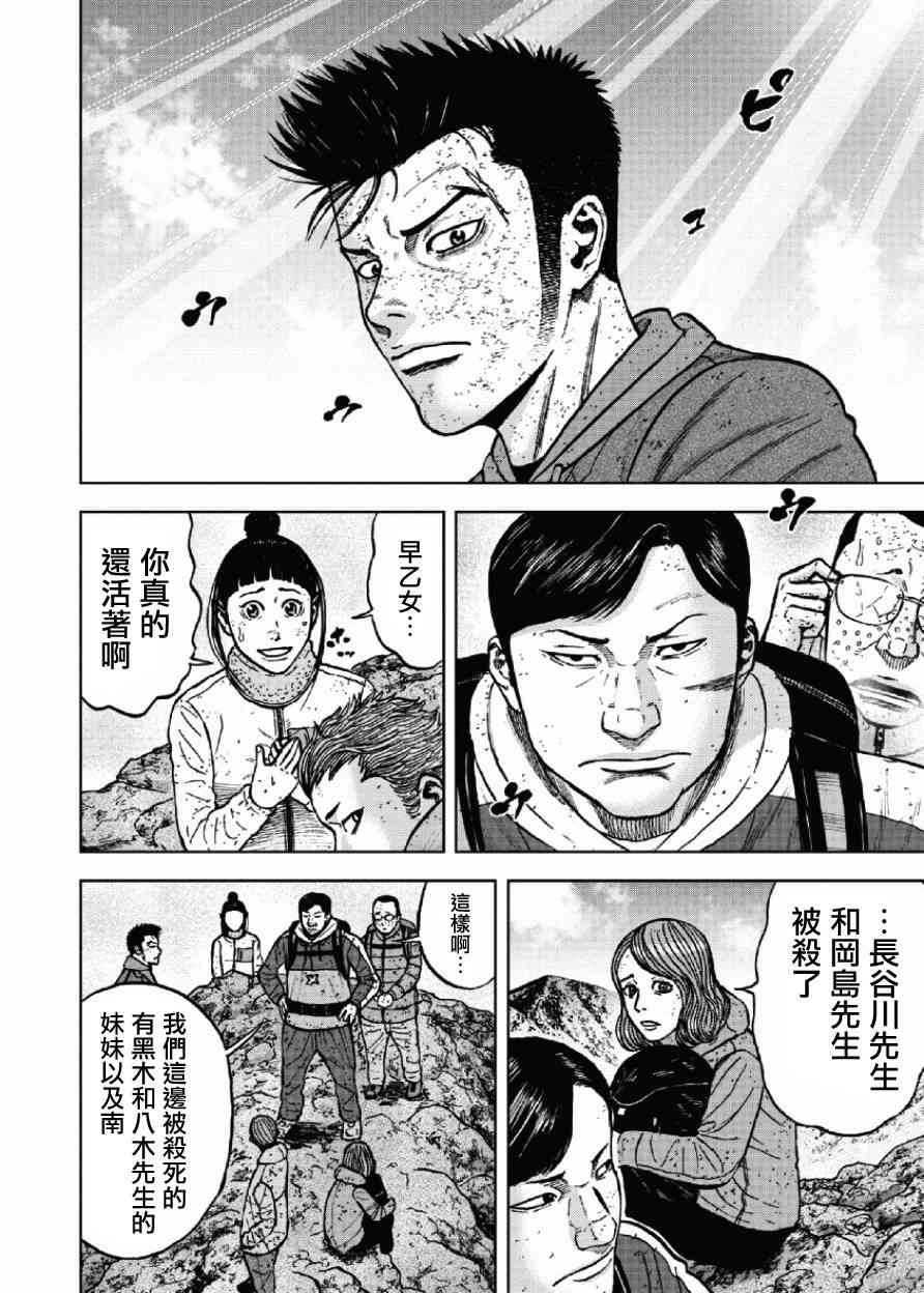 《Monkey Peak》漫画最新章节第48话免费下拉式在线观看章节第【2】张图片