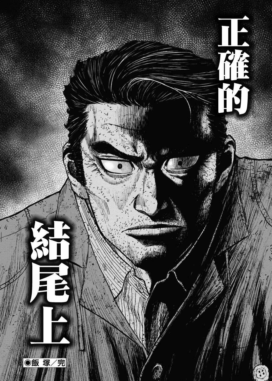 《Monkey Peak》漫画最新章节第85话免费下拉式在线观看章节第【20】张图片