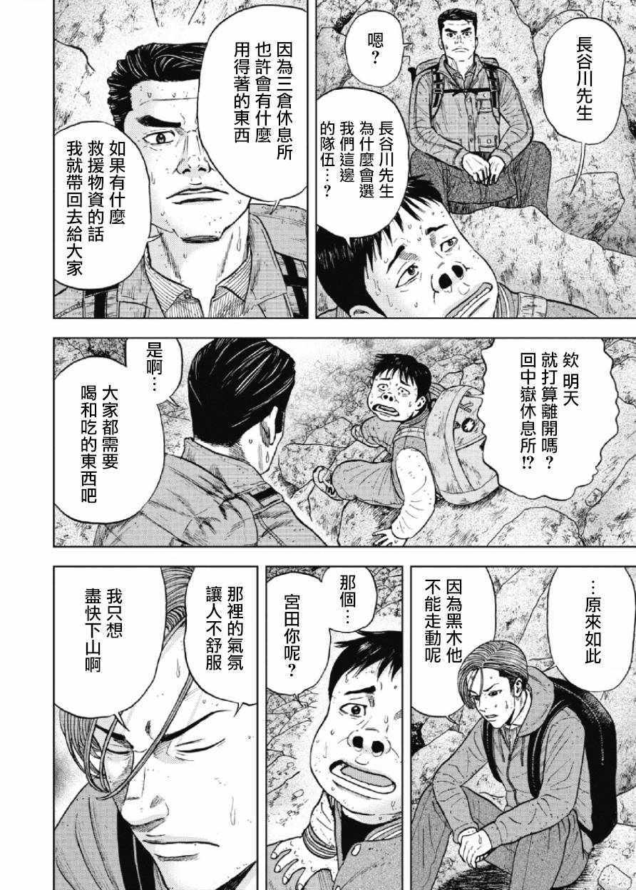 《Monkey Peak》漫画最新章节第28话免费下拉式在线观看章节第【15】张图片