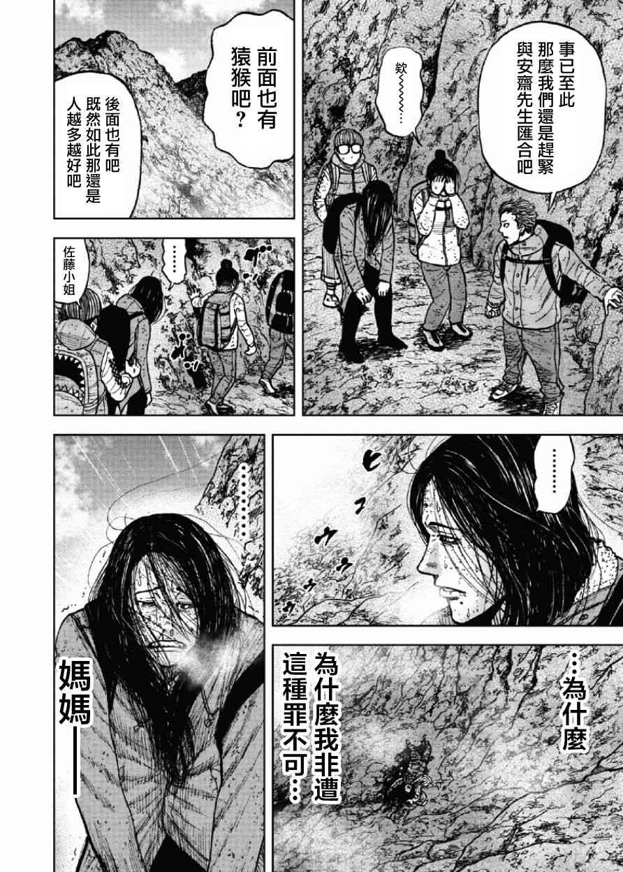 《Monkey Peak》漫画最新章节第47话免费下拉式在线观看章节第【8】张图片