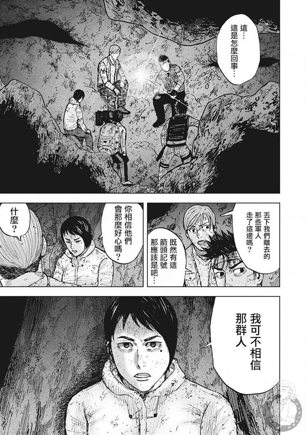 《Monkey Peak》漫画最新章节02部第44话免费下拉式在线观看章节第【6】张图片