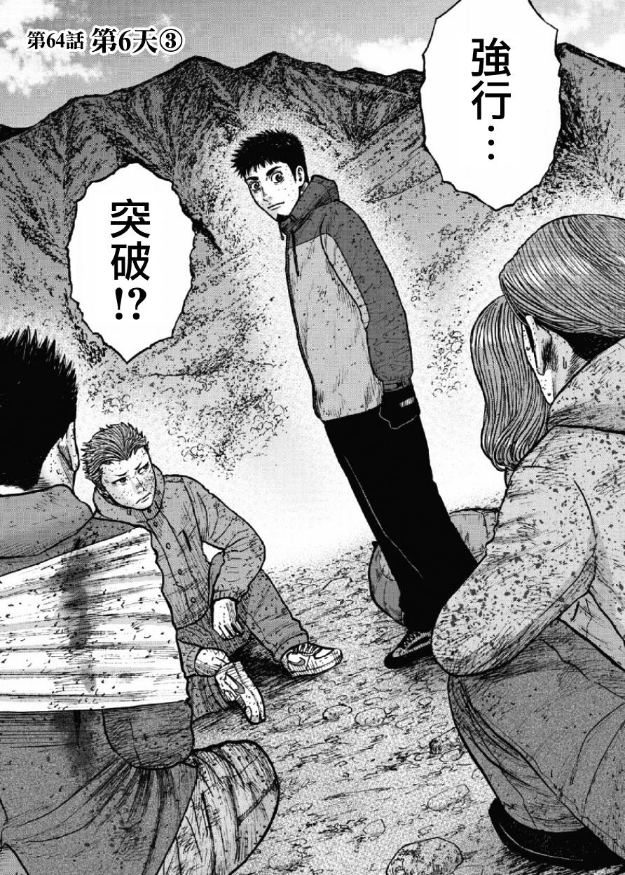 《Monkey Peak》漫画最新章节第64话免费下拉式在线观看章节第【1】张图片