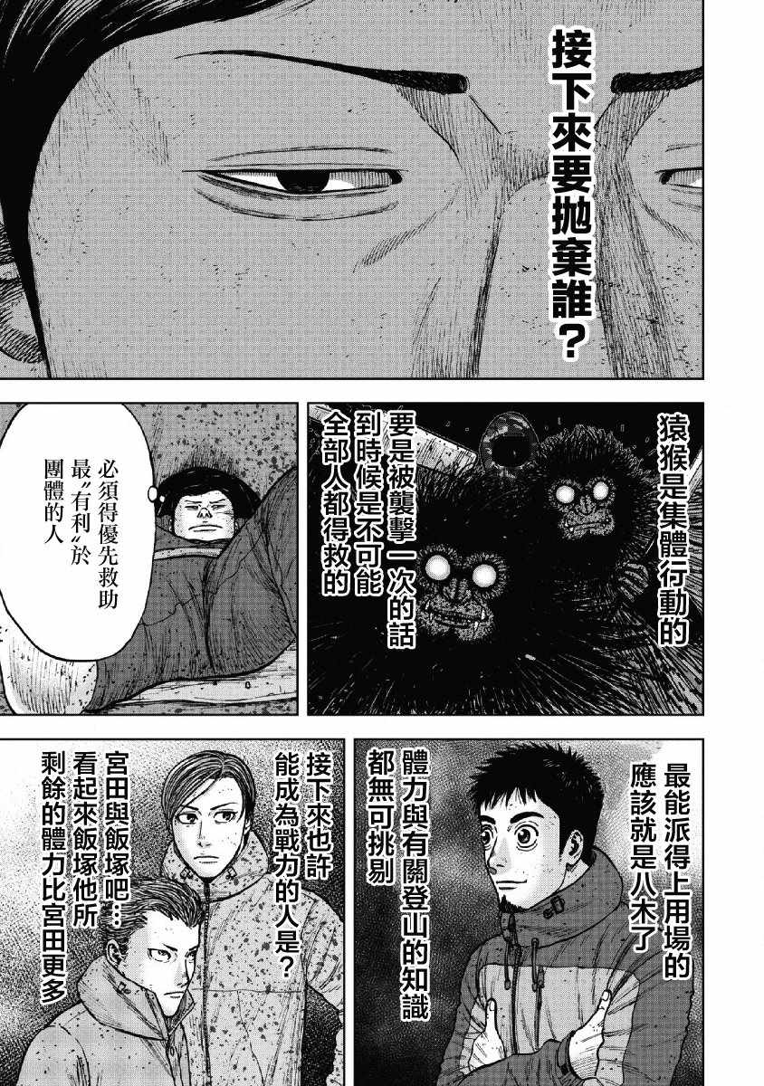 《Monkey Peak》漫画最新章节第54话免费下拉式在线观看章节第【3】张图片