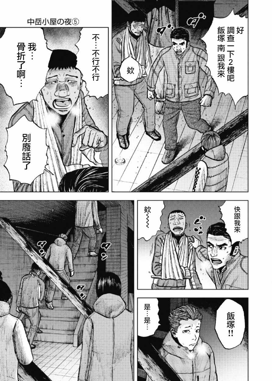 《Monkey Peak》漫画最新章节第21话免费下拉式在线观看章节第【7】张图片