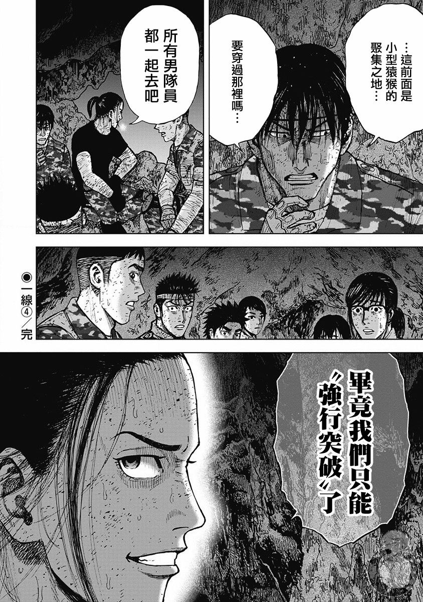 《Monkey Peak》漫画最新章节02部第53话免费下拉式在线观看章节第【21】张图片