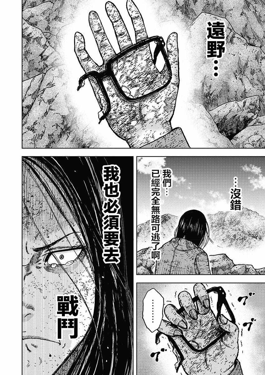 《Monkey Peak》漫画最新章节第113话免费下拉式在线观看章节第【16】张图片
