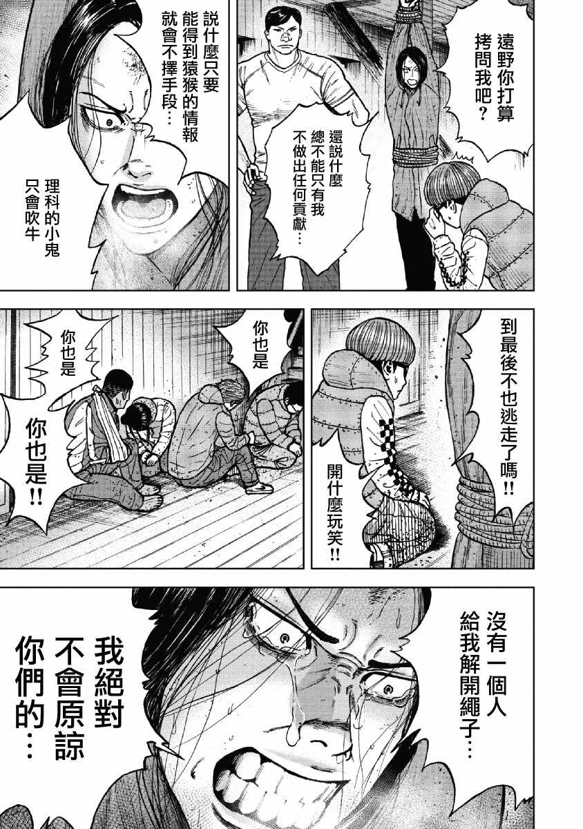 《Monkey Peak》漫画最新章节第38话免费下拉式在线观看章节第【5】张图片