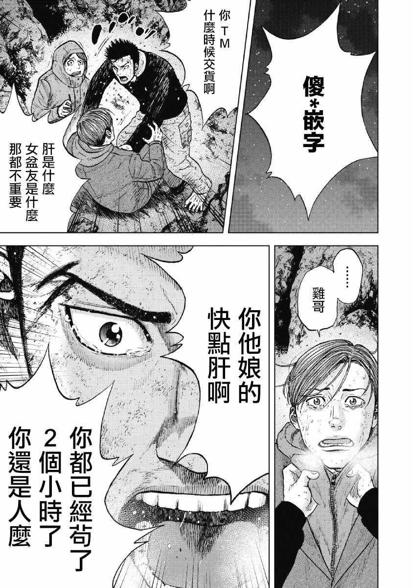 《Monkey Peak》漫画最新章节第35话免费下拉式在线观看章节第【21】张图片