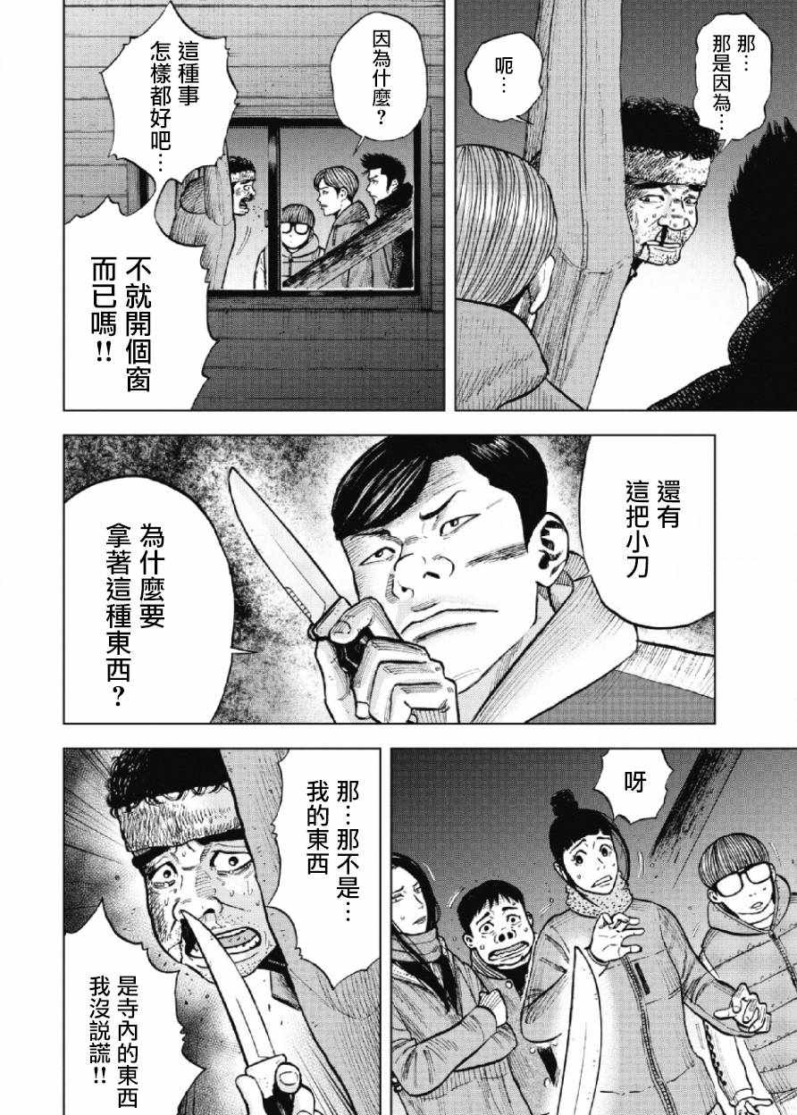 《Monkey Peak》漫画最新章节第18话免费下拉式在线观看章节第【12】张图片