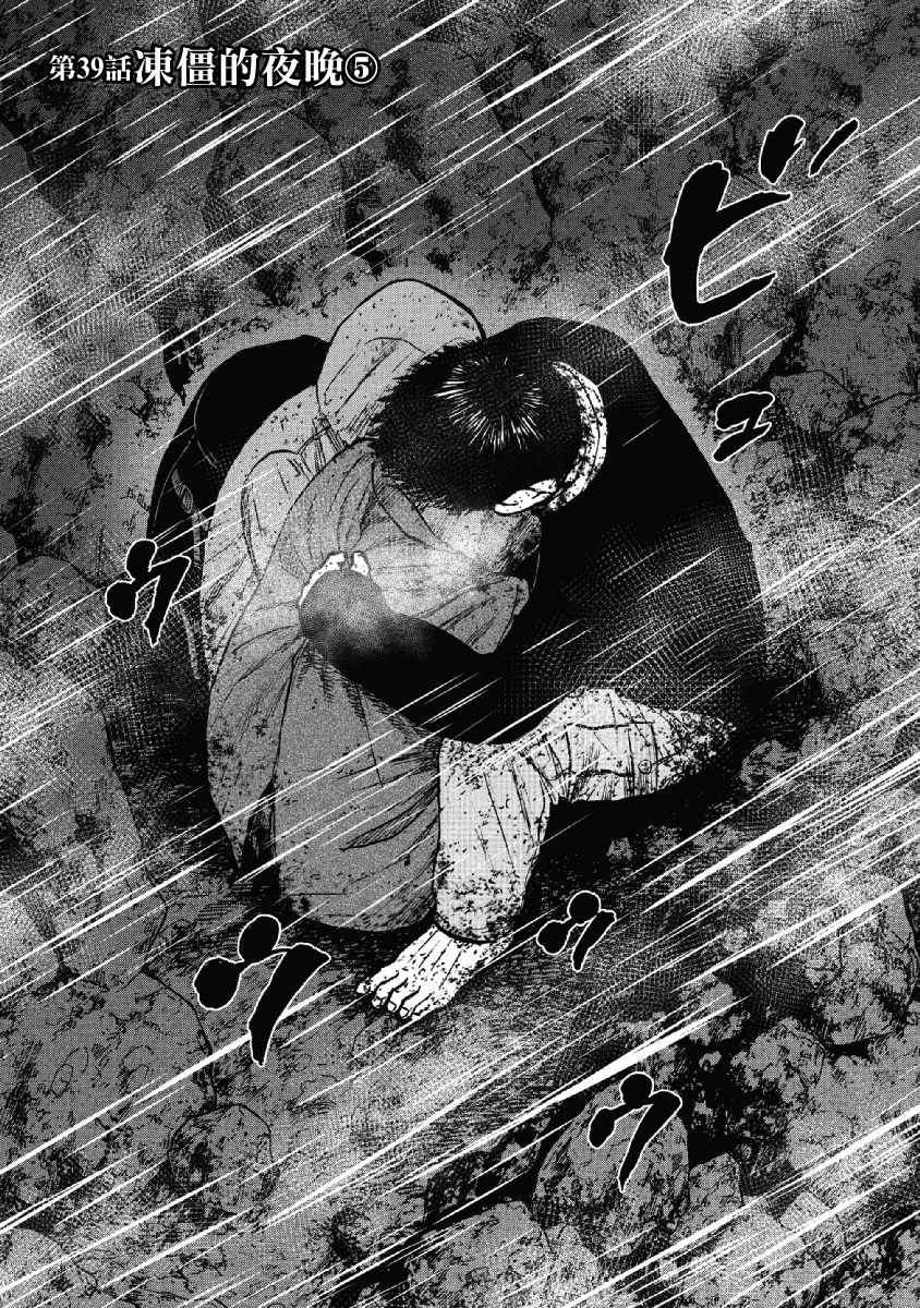 《Monkey Peak》漫画最新章节第39话免费下拉式在线观看章节第【1】张图片