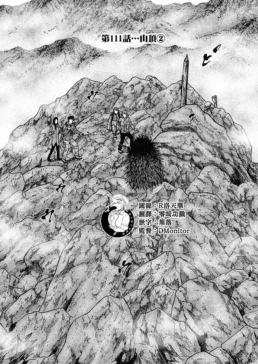 《Monkey Peak》漫画最新章节第111话免费下拉式在线观看章节第【1】张图片