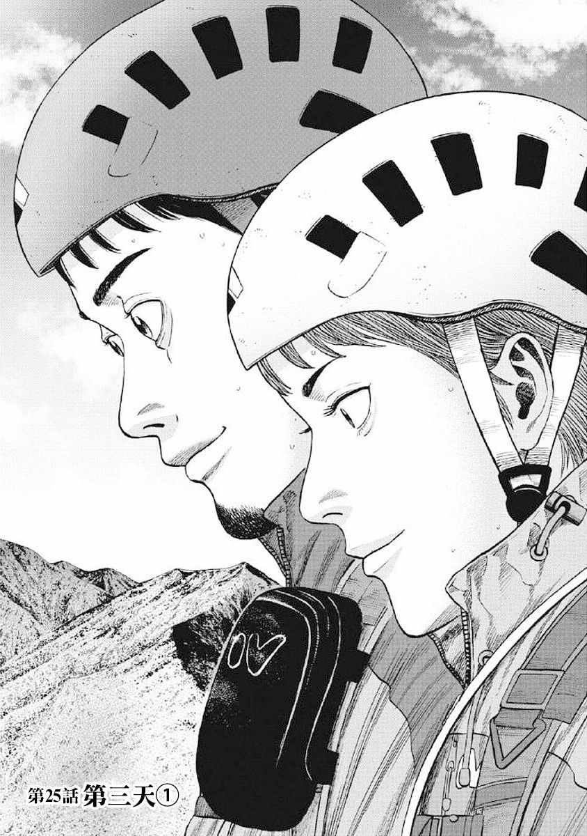 《Monkey Peak》漫画最新章节第25话免费下拉式在线观看章节第【1】张图片
