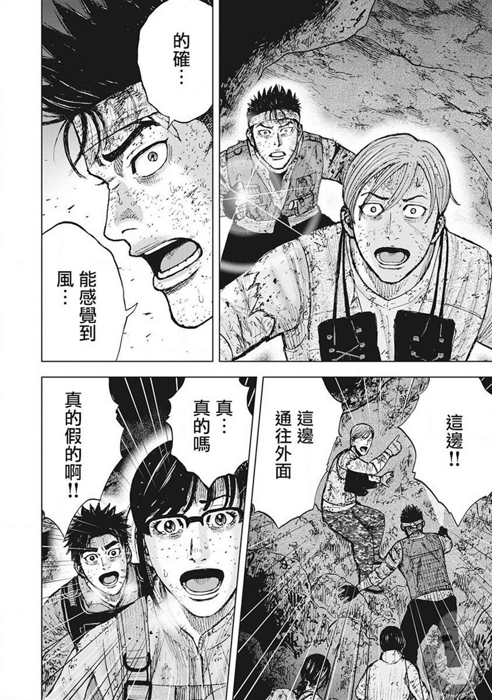 《Monkey Peak》漫画最新章节02部第44话免费下拉式在线观看章节第【3】张图片