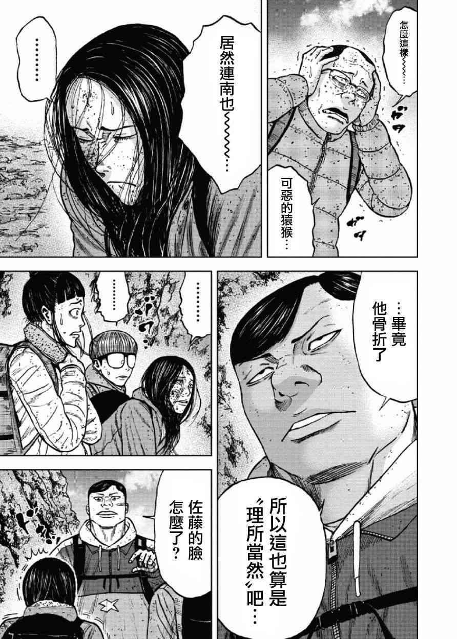《Monkey Peak》漫画最新章节第47话免费下拉式在线观看章节第【17】张图片