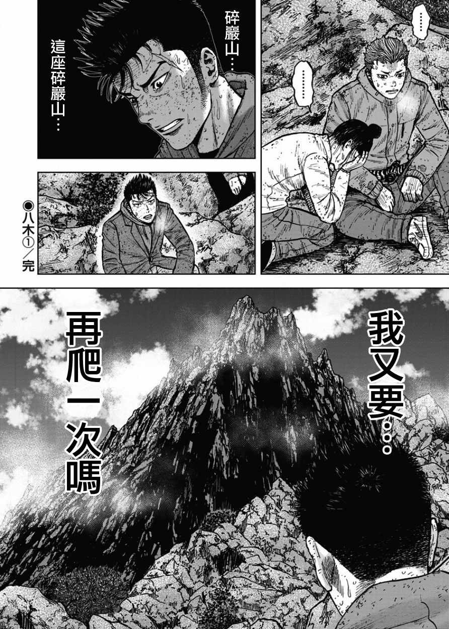 《Monkey Peak》漫画最新章节第74话免费下拉式在线观看章节第【20】张图片