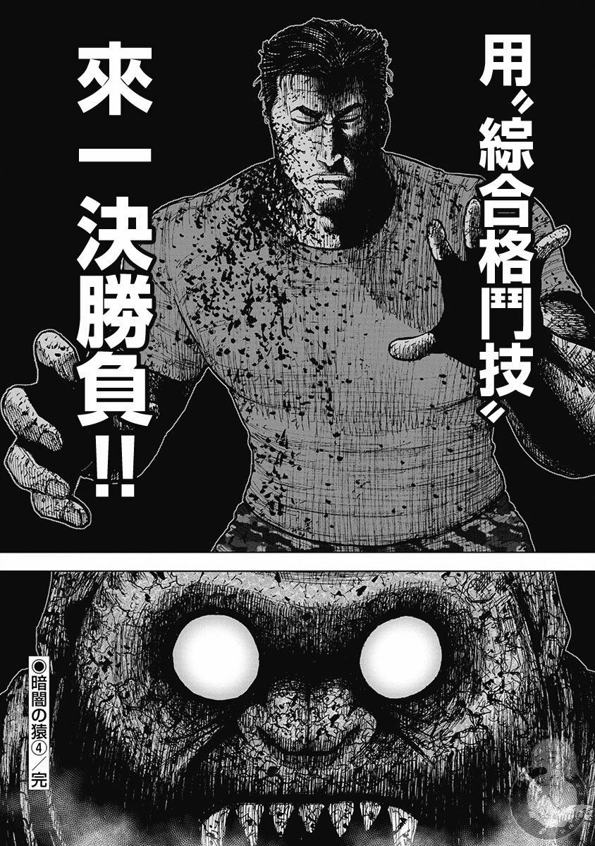《Monkey Peak》漫画最新章节02部第41话免费下拉式在线观看章节第【21】张图片