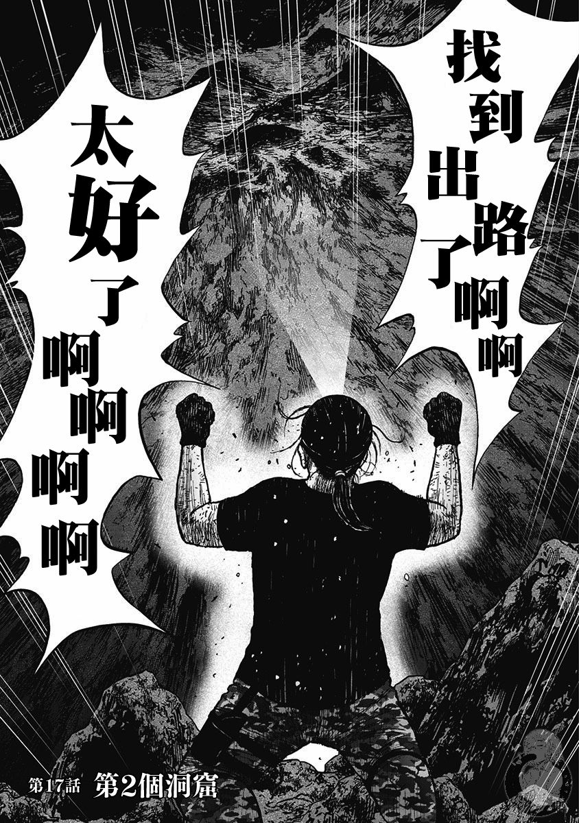 《Monkey Peak》漫画最新章节第二部17话免费下拉式在线观看章节第【2】张图片