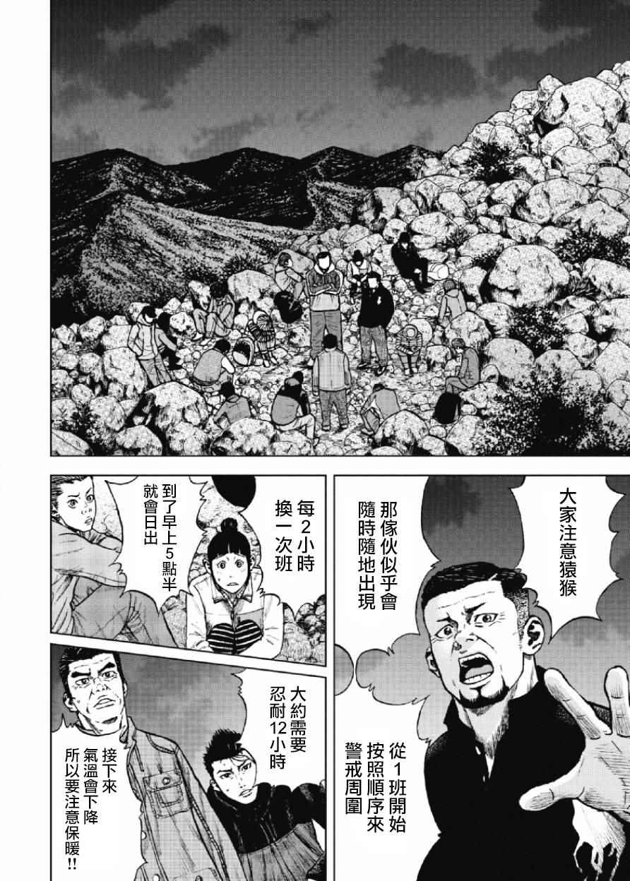 《Monkey Peak》漫画最新章节第9话免费下拉式在线观看章节第【12】张图片