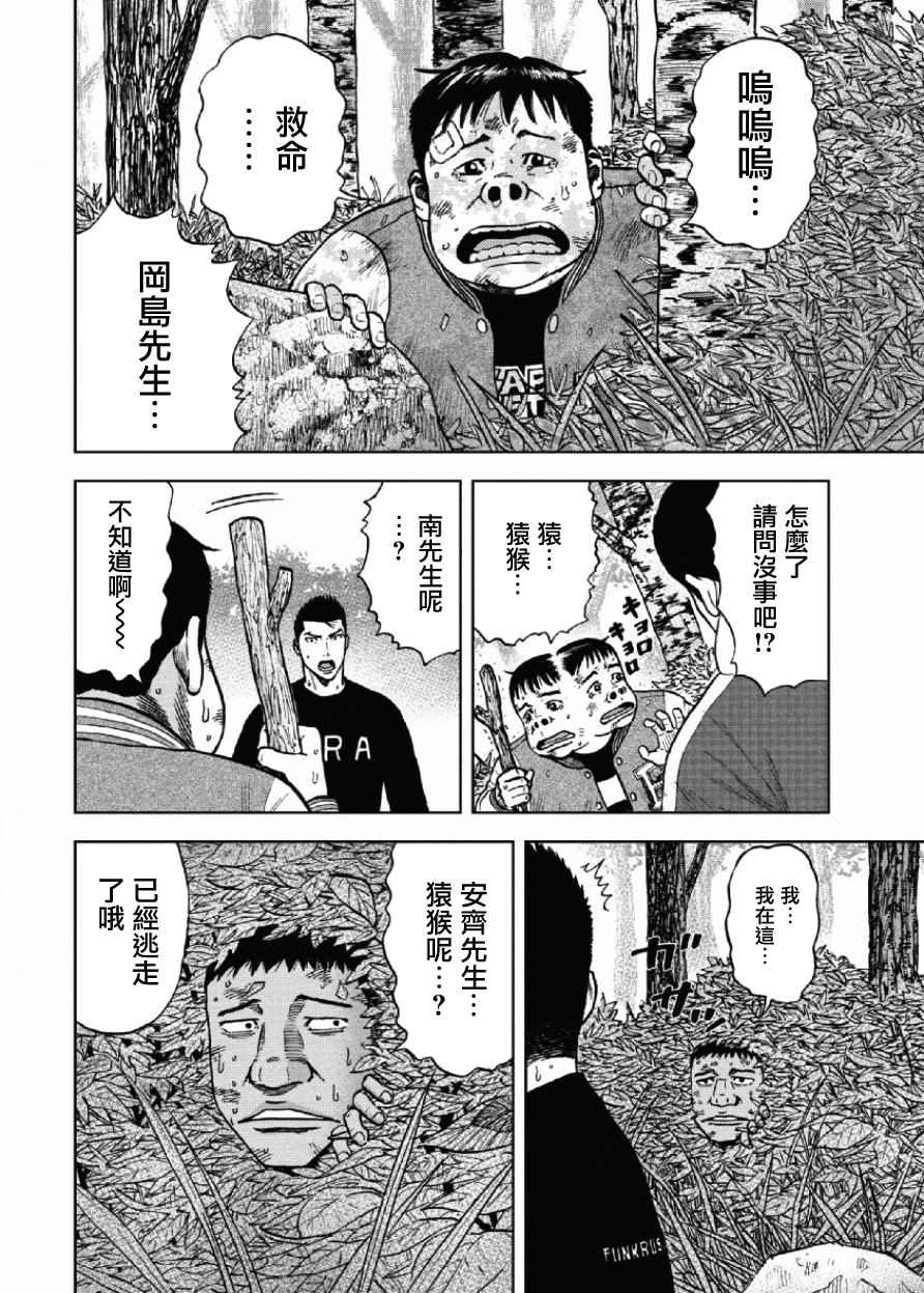 《Monkey Peak》漫画最新章节第7话免费下拉式在线观看章节第【4】张图片