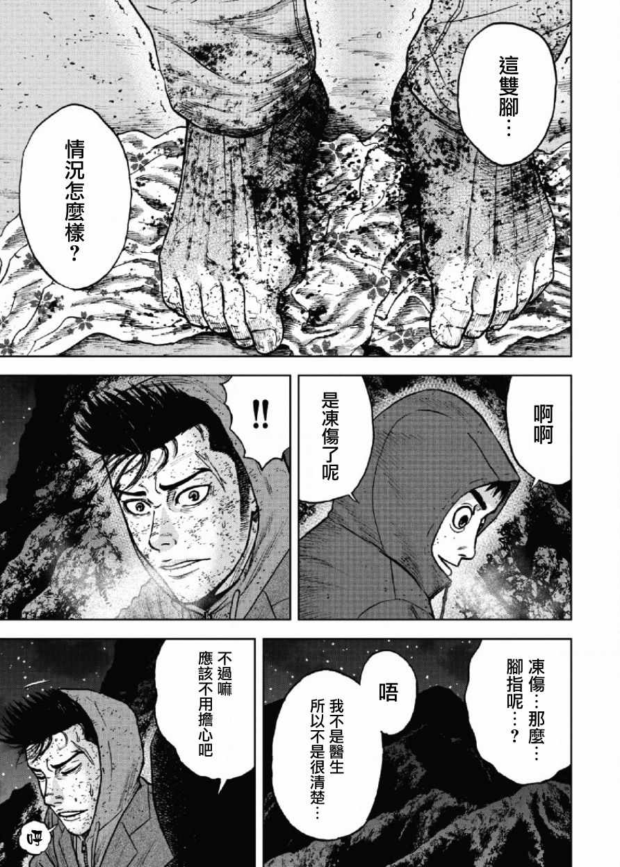 《Monkey Peak》漫画最新章节第41话免费下拉式在线观看章节第【7】张图片
