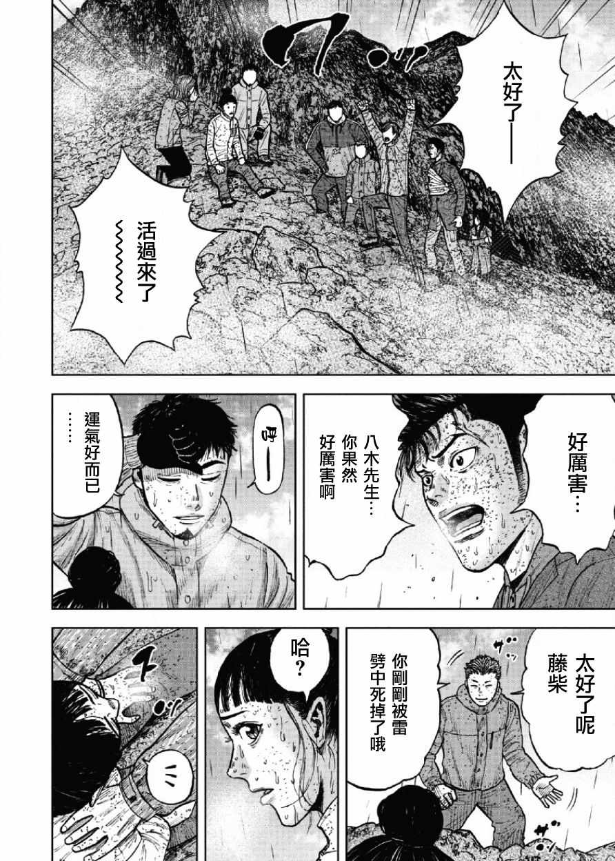 《Monkey Peak》漫画最新章节第68话免费下拉式在线观看章节第【12】张图片