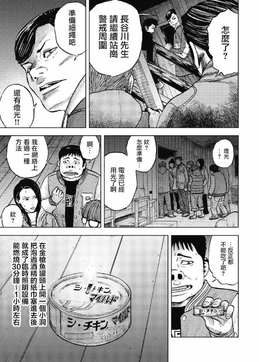 《Monkey Peak》漫画最新章节第18话免费下拉式在线观看章节第【7】张图片