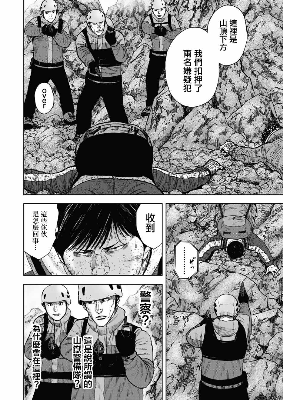 《Monkey Peak》漫画最新章节第94话免费下拉式在线观看章节第【2】张图片