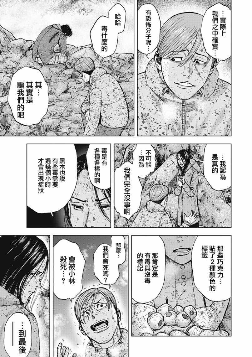 《Monkey Peak》漫画最新章节第98话免费下拉式在线观看章节第【7】张图片
