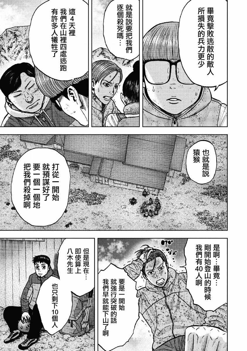 《Monkey Peak》漫画最新章节第51话免费下拉式在线观看章节第【5】张图片