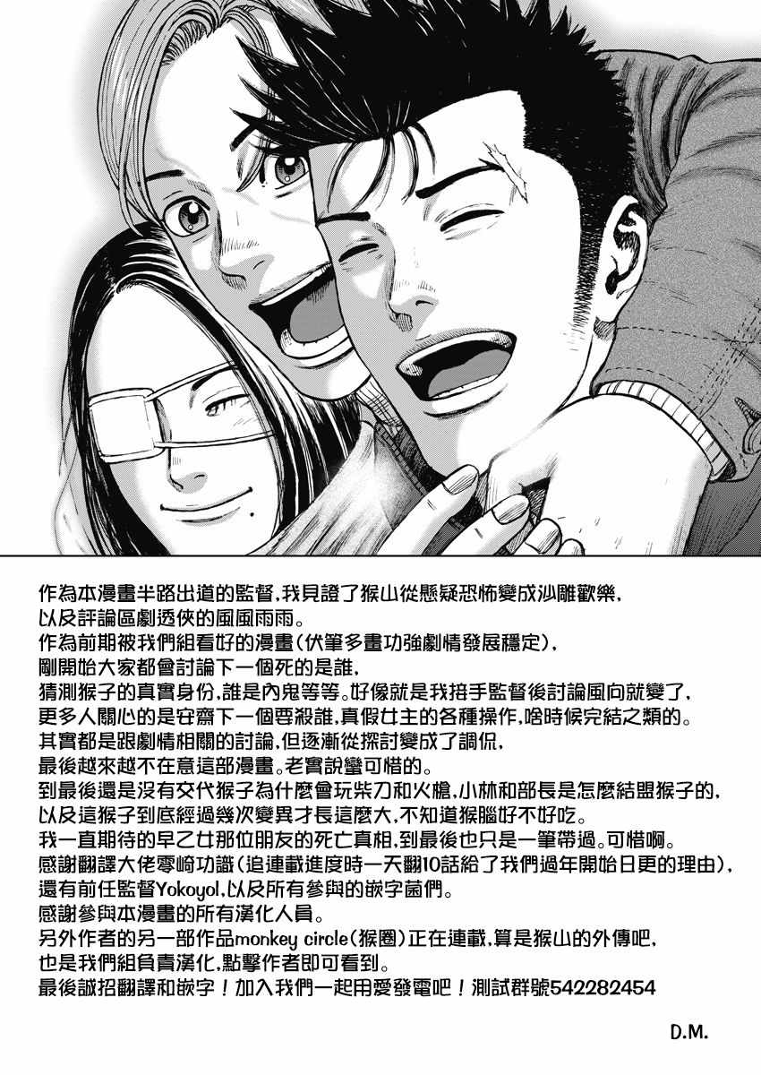 《Monkey Peak》漫画最新章节第119话免费下拉式在线观看章节第【21】张图片