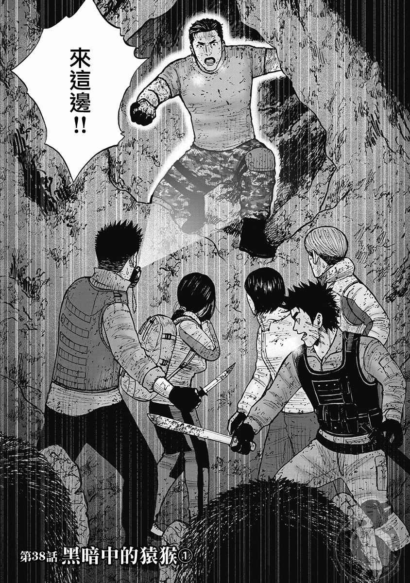 《Monkey Peak》漫画最新章节02部38话免费下拉式在线观看章节第【2】张图片