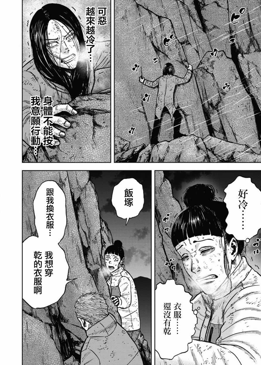 《Monkey Peak》漫画最新章节第76话免费下拉式在线观看章节第【4】张图片