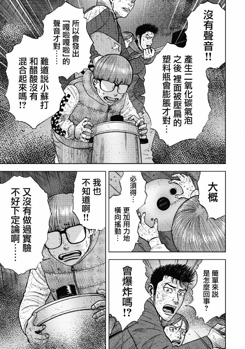 《Monkey Peak》漫画最新章节第58话免费下拉式在线观看章节第【3】张图片