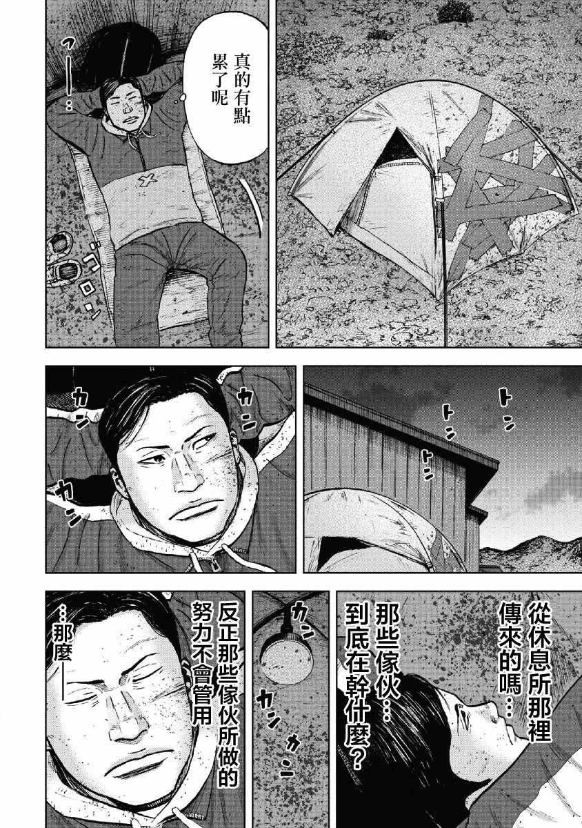 《Monkey Peak》漫画最新章节第54话免费下拉式在线观看章节第【2】张图片