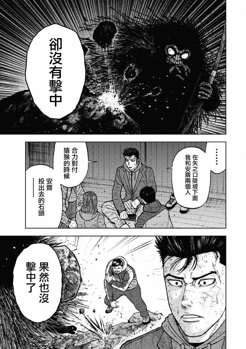 《Monkey Peak》漫画最新章节第52话免费下拉式在线观看章节第【3】张图片