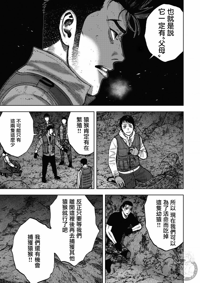 《Monkey Peak》漫画最新章节第02部14话话 选择免费下拉式在线观看章节第【13】张图片