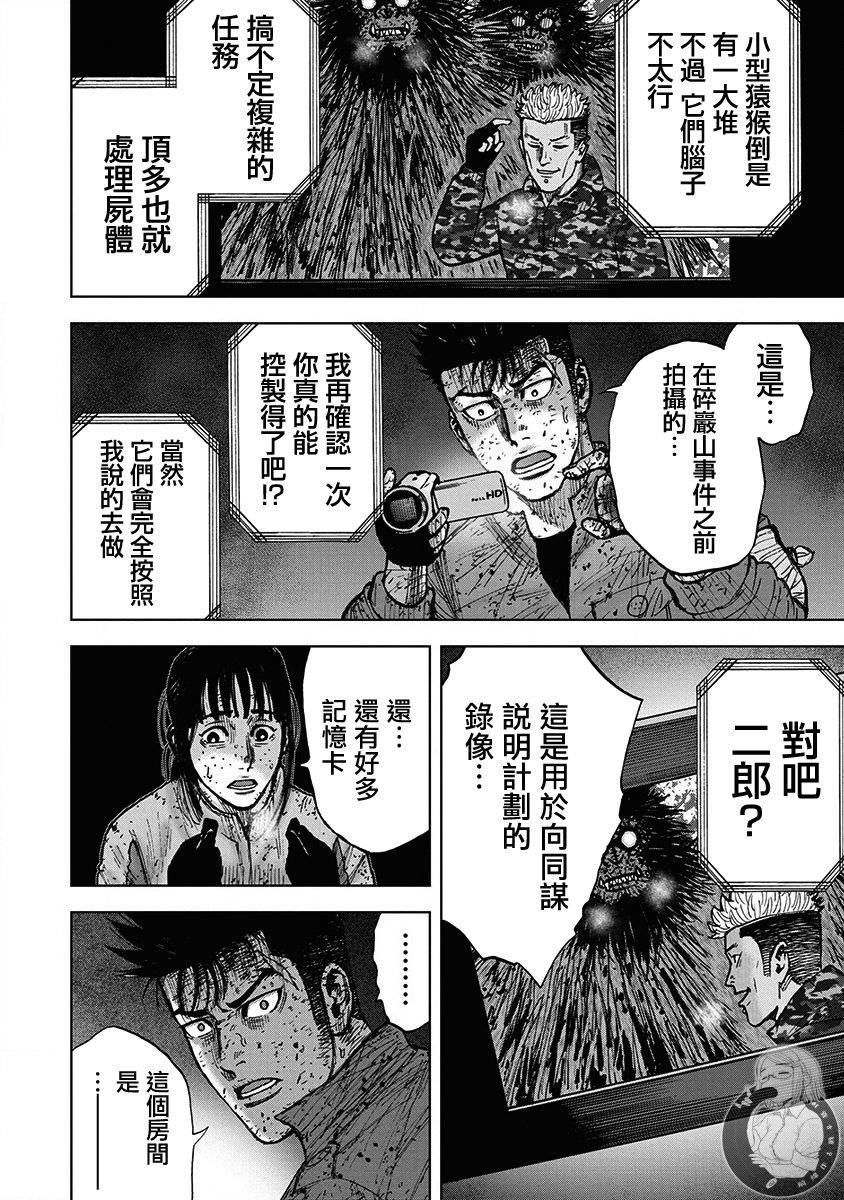 《Monkey Peak》漫画最新章节02部第68话免费下拉式在线观看章节第【15】张图片