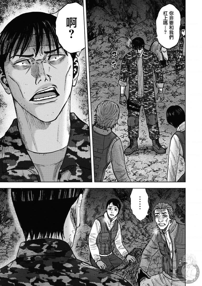 《Monkey Peak》漫画最新章节第02部14话话 选择免费下拉式在线观看章节第【5】张图片