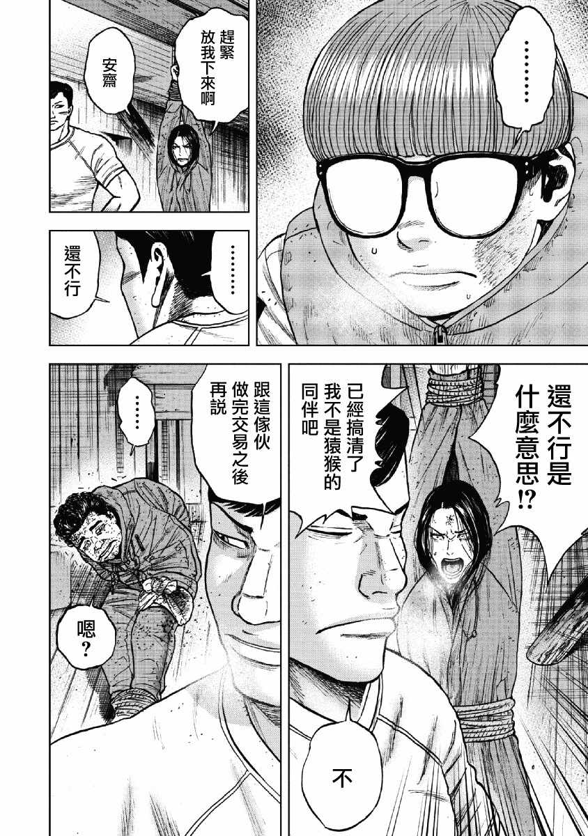 《Monkey Peak》漫画最新章节第38话免费下拉式在线观看章节第【6】张图片