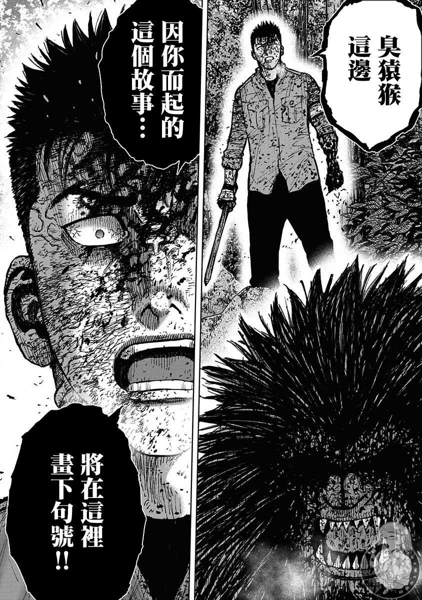 《Monkey Peak》漫画最新章节02部第74话免费下拉式在线观看章节第【10】张图片