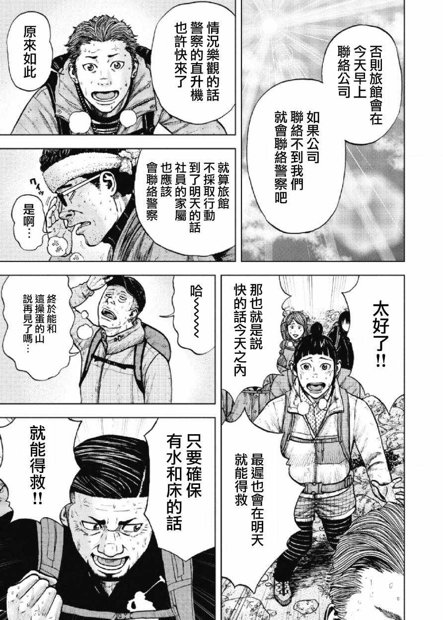 《Monkey Peak》漫画最新章节第13话免费下拉式在线观看章节第【9】张图片