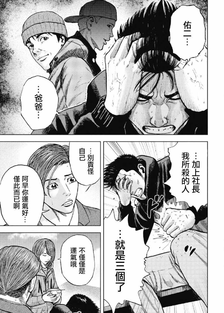 《Monkey Peak》漫画最新章节第17话免费下拉式在线观看章节第【7】张图片