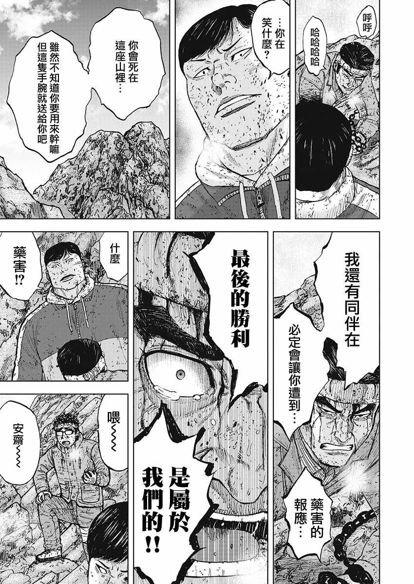 《Monkey Peak》漫画最新章节第102话免费下拉式在线观看章节第【11】张图片