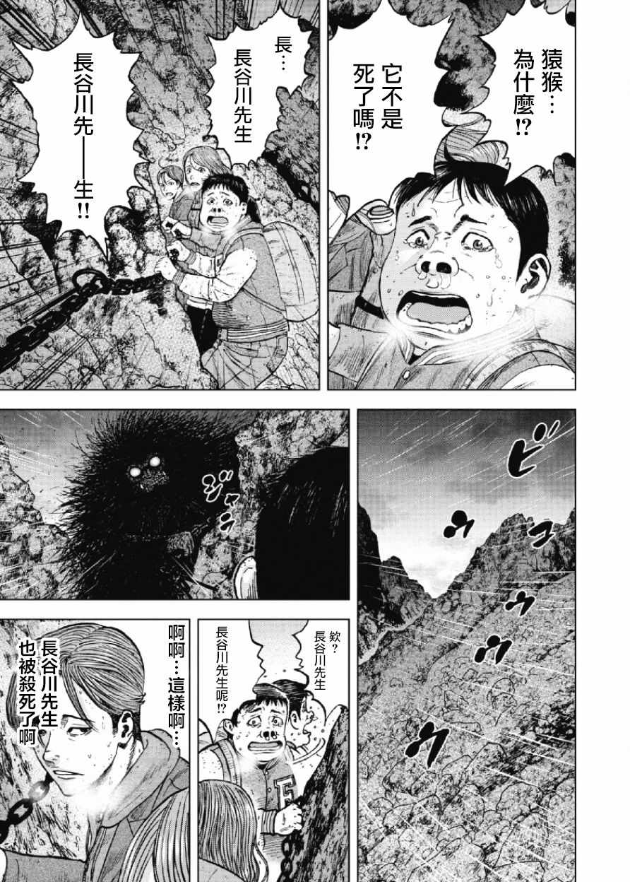 《Monkey Peak》漫画最新章节第30话免费下拉式在线观看章节第【3】张图片