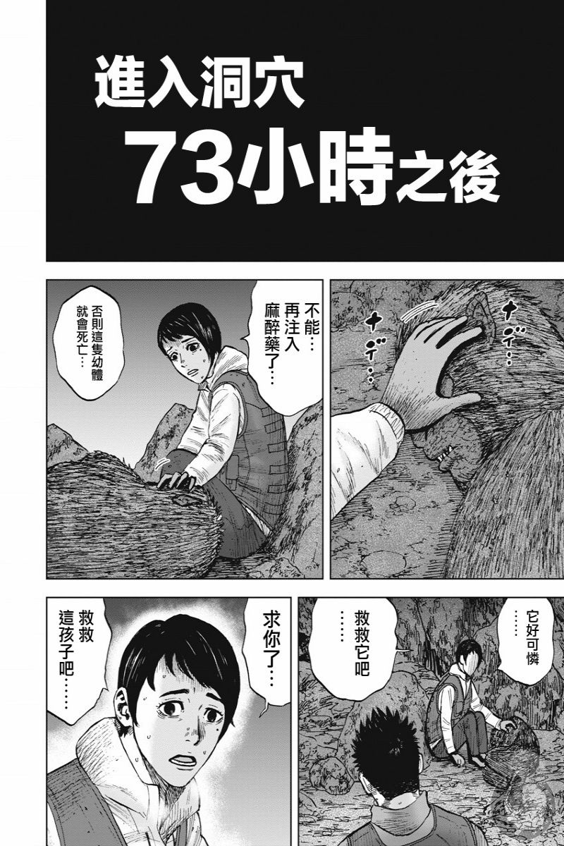 《Monkey Peak》漫画最新章节02部13话免费下拉式在线观看章节第【17】张图片