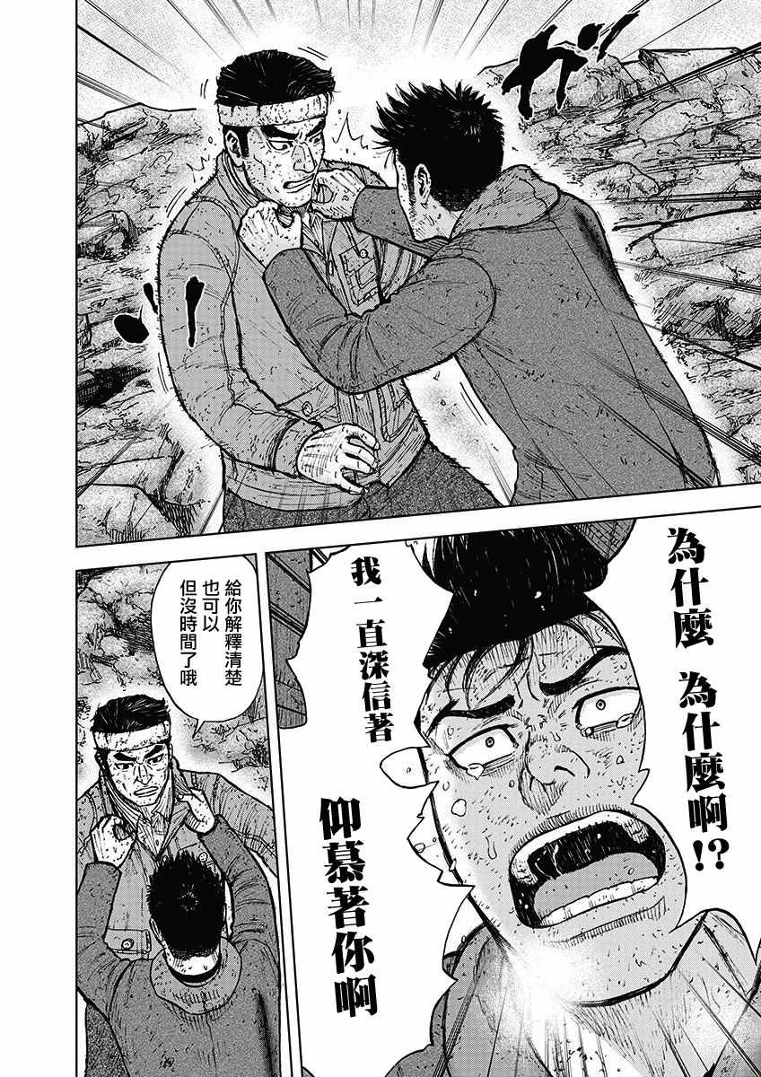 《Monkey Peak》漫画最新章节第97话免费下拉式在线观看章节第【8】张图片