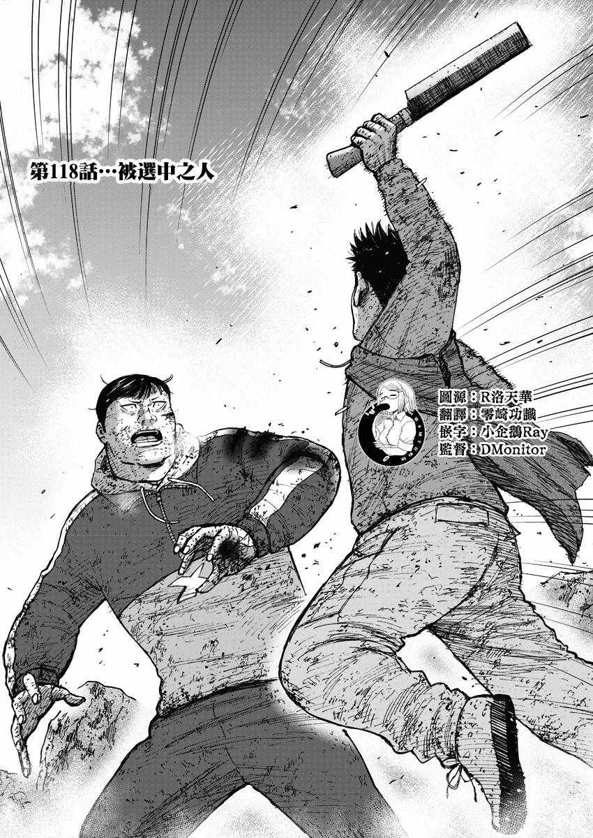 《Monkey Peak》漫画最新章节第118话免费下拉式在线观看章节第【1】张图片