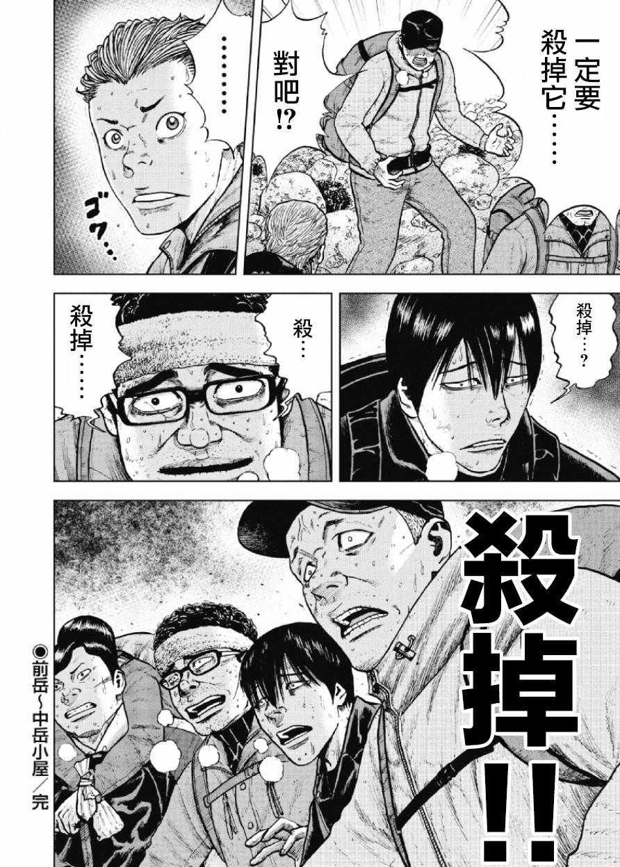 《Monkey Peak》漫画最新章节第13话免费下拉式在线观看章节第【20】张图片